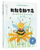 儿童情绪管理与性格培养绘本 我能安静下来 通过冥想训练提升专注力 3-6-8岁亲子睡前读物儿童启蒙认知故事书训练幼儿性格培养绘本 商品缩略图0