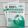 执业兽医资格考试丛书 2021年执业兽医资格考试综合模拟题及考前冲刺 执业兽医资格考试辅导书 执业兽医考试人员考前复习书籍 商品缩略图2