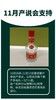 11月产说会支持-52°放心小酒一件（24瓶） 商品缩略图0