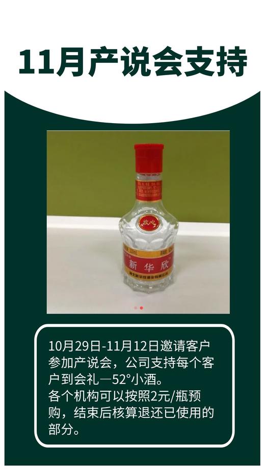 11月产说会支持-52°放心小酒一件（24瓶） 商品图0