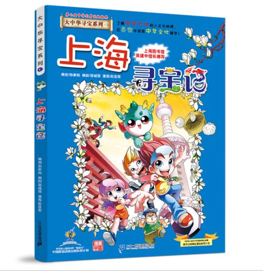 大中华寻宝系列1 上海寻宝记 商品图4