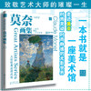 大师经典高清再现 梵高画集 雷诺阿画集 莫奈画集 全套3册 还原博物馆珍藏原作色彩 绘画大师经典作品赏析 纸上美术馆 印象派作品 商品缩略图3