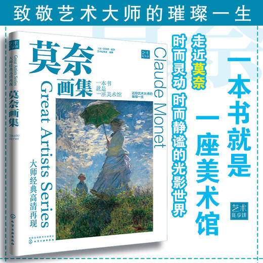 大师经典高清再现 梵高画集 雷诺阿画集 莫奈画集 全套3册 还原博物馆珍藏原作色彩 绘画大师经典作品赏析 纸上美术馆 印象派作品 商品图3