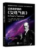 国际精神分析协会《当代弗洛伊德：转折点与重要议题》系列--论弗洛伊德的《女性气质》 商品缩略图0