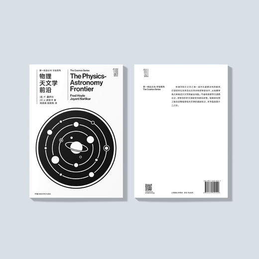 《第一推动丛书·宇宙系列：物理天文学前沿》 商品图3