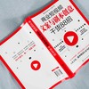 商业短视频文案与剧本创意干货88招 零基础玩转新媒体运营直播带货书籍新手短视频引流抖音粉丝运营网络社群营销实战手册创意文案 商品缩略图3
