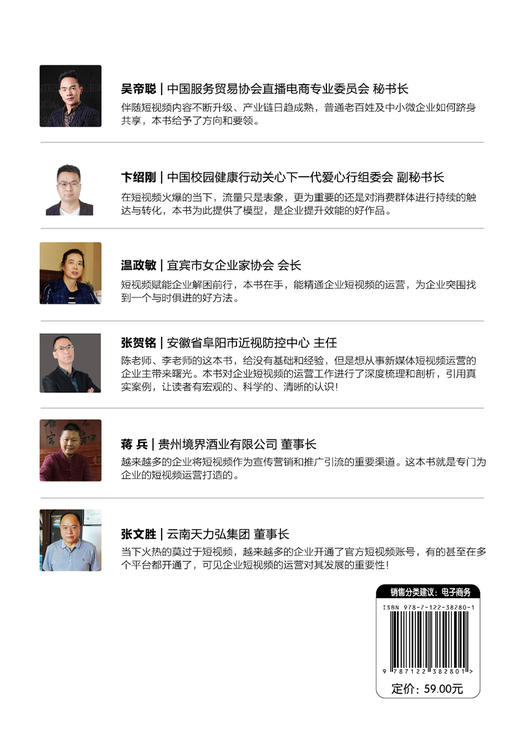 企业短视频攻略 账号运营文案编写引流涨粉带货卖货 短视频直播?企业运营人员基本工作 文案编写推广 企业短视频运营方法培训教材 商品图1