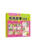 宝宝早教启蒙全书 成语故事100个 0-7岁宝宝幼儿早教启蒙成语故事认知书 大图大字大双语启蒙轻松翻看图片圆角设计安全早教全书 商品缩略图0