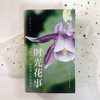 时光花事 新颖实用的园林植物识别手册 园林养护手册 植物科普书籍 植物日常养护手册 家庭养花指导手册 园林养护师参考阅读书籍 商品缩略图2