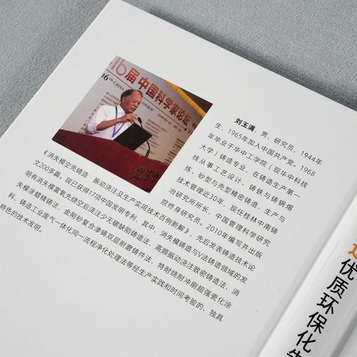 正版 消失模铸造优质环保化先进技术 消失模铸造先烧后浇工艺高频振动浇注工艺耐烧陶瓷涂料废气处理技术铸铁铸钢生产技术应用书籍 商品图4