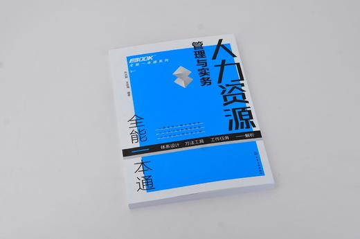 全能一本通系列 全2册 人力资源管理与实务 职能分解 绩效考核 薪酬管理行政文秘商务办公 行政文秘入门到精通 办公人际沟通书籍 商品图1