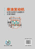 柴油发动机试车台架尾气治理技术及案例解析 任雯 柴油发动机汽车尾气治理技术 试车台架尾气治理技术从入门到精通 尾气污染治理 商品缩略图1
