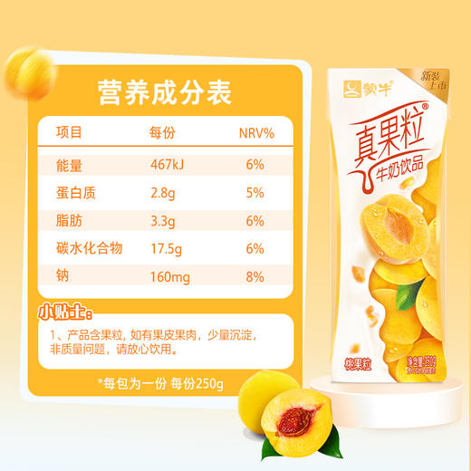 真果粒黄桃果粒250g×12盒 商品图2