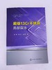 超级13Cr不锈钢局部腐蚀 手性四氢异喹啉生物碱的化学合成 生物合成策略及药物化学中的应用 新材料研制等专业技术人员应用书籍 商品缩略图5