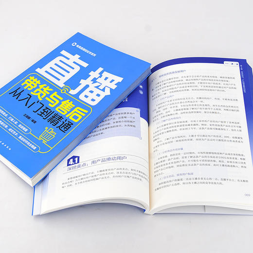 电商直播轻松学系列 直播带货与售后从入门到精通 实战技巧 直播平台入驻 带货产品选择 沟通技巧 客服售后维护 直播带货一本通 商品图3