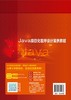 正版 Java项目化程序设计案例教程 Java语言程序设计计算机科学与技术 计算机编程思想入门书 职高专计算机软件工程专业教材 商品缩略图1