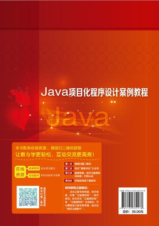正版 Java项目化程序设计案例教程 Java语言程序设计计算机科学与技术 计算机编程思想入门书 职高专计算机软件工程专业教材 商品图1