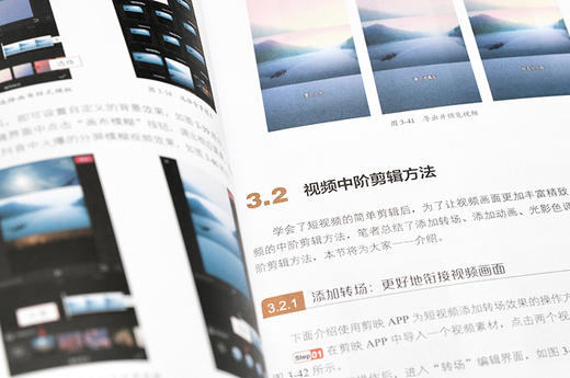 零基础玩转短视频 拍摄+剪辑+运营+直播＋带货 短视频拍摄剪辑抖音快手短视频营销 网红淘宝直播带货新媒体运营指南书籍 商品图3