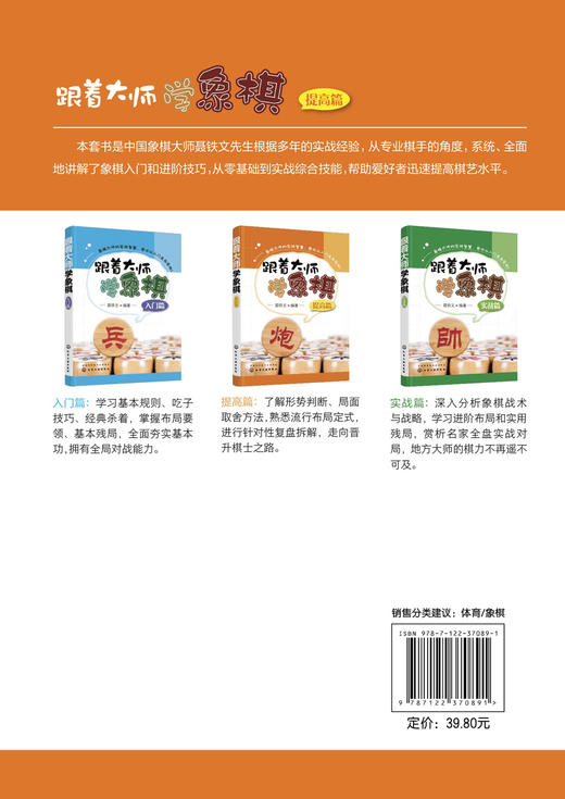 跟着大师学象棋 提高篇 3-6岁儿童象棋入门教材 少儿象棋自学课程 应用技巧培训教程 象棋战术象棋布局象棋杀法象棋教师参考用书 商品图1