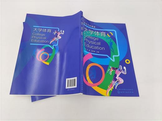 大学体育 孙威 体育理论 球类运动 休闲时尚运动 民族传统体育与传统养生术 冬季运动 科学体育健身 运动损伤及预防 体育文化书籍 商品图2