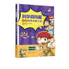 科学真有趣 漫画世界未解之谜 3-6-12岁小学生科普百科儿童绘本 揭秘宇宙之谜地球历史之谜生命之谜 儿童课外阅读趣味科普百科大全 商品缩略图5