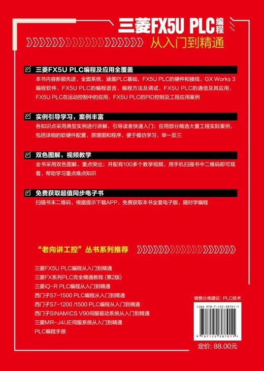 正版 三菱FX5U PLC编程从入门到精通  三菱PLC编程从入门到精通?PLC基础知识 三菱PLC基本单元与功能模块 电气控制部件应用书籍 商品图1
