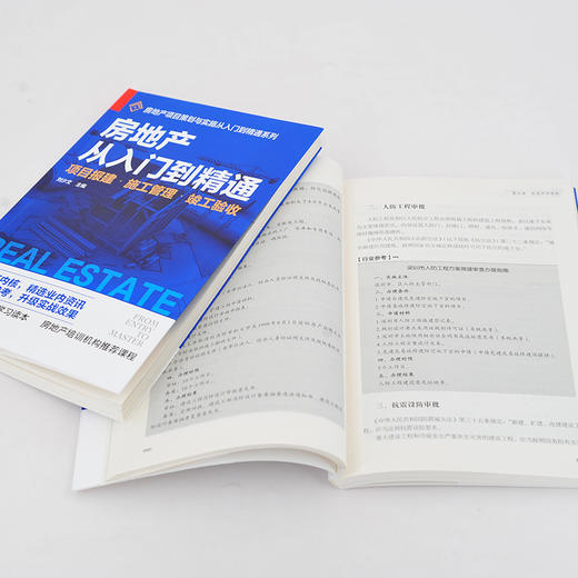 房地产从入门到精通 2册 房地产基础知识入门培训一本通 营销策划整合推广销售管理项目报建施工管理竣工验收房地产企业管理应用书 商品图1