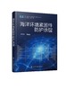 海洋环境紧固件防护涂层 海洋环境紧固件腐蚀与防护技术 海洋环境紧固件腐蚀问题 保障海洋工程装备 固件常用防腐蚀方法应用参考书 商品缩略图0