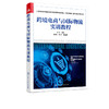 正版 跨境电商与国际物流实训教程 上海市教委市属高校第五批应用型本科专业 物流管理 试点建设计划项目 供应链物流管理参考书 商品缩略图2