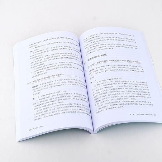 正版 气相色谱实战宝典 色谱问答 仪器信息网 气相色谱分析 色谱法 色谱技术 色谱分析 化工分析 农残分析等专业技术人员应用书籍 商品图4