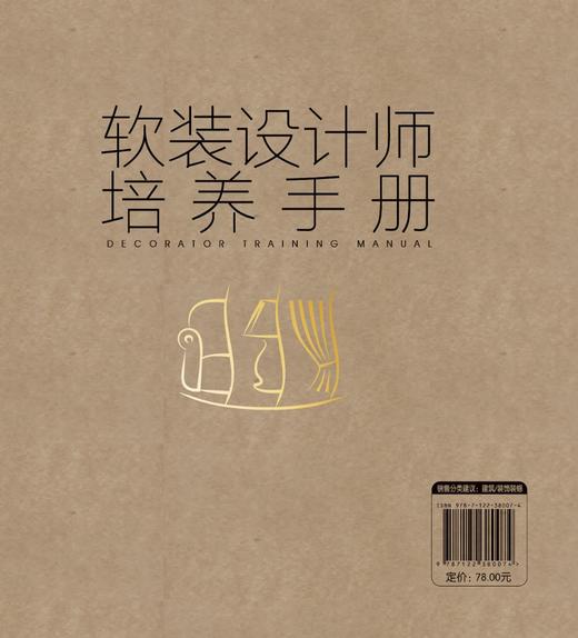 软装设计师培养手册 软装设计师基本素养工作步骤客户需求分析技巧高效沟通方法 软装要素解析软装设计师设计要素搭配技巧应用书籍 商品图1