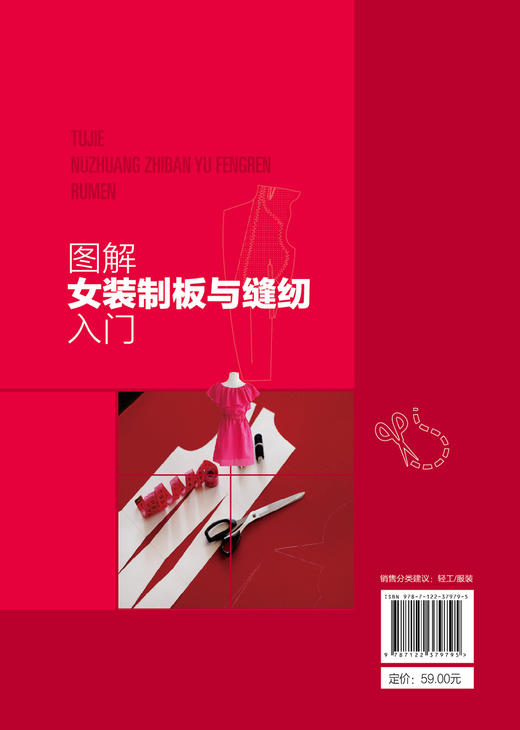 图解女装制板与缝纫入门 服装裁剪入门自学书籍 服装制板工艺女装制板与裁剪 上装裙装裤装综合板型设计女装结构设与缝纫技巧书 商品图1