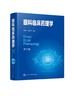 眼科临床药理学 第三版 系统介绍眼科药物理论发展及临床应用 阐述眼科药物应用进展 眼科临床医师及眼科药物研究人员应用技术书籍 商品缩略图0