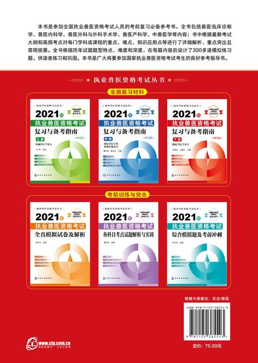 执业兽医资格考试丛书 2021年执业兽医资格考试复习与备考指南附习题下册 历年真题库模拟试卷兽医书全国执业兽医资格考试考前复习 商品图1