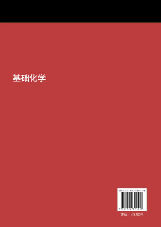 基础化学 刘景良 化学基础知识 化学反应基础原理 酸碱反应 氧化还原反应 非金属元素及其化合物 金属元素及其化合物 有机化学概述 商品图1