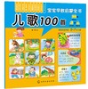 0-3-5岁宝宝早教启蒙全书 传统文化 套装5册 儿歌100 成语故事100 谜语100 三字经 弟子规 环保印刷 圆角设计的安全早教启蒙全书 商品缩略图2