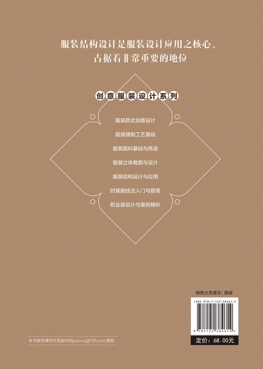 创意服装设计系列服装结构设计与应用 轻松掌握服装结构设计 服装款式创意设计 服装面料基础与再造 职业装设计与案例精析应用书籍 商品图1