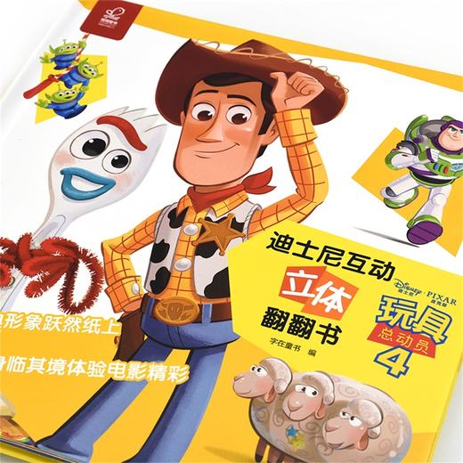 迪士尼互动立体翻翻书 玩具总动员4 迪士尼绘本故事书 幼儿园立体翻翻书 0-3-6岁幼儿启蒙玩具游戏书 亲子阅读 启蒙认知 亲子互动 商品图2
