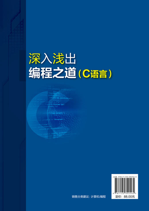 深入浅出编程之道 C语言 C语言编程 计算机编程入门 初级编程入门 计算机编程案例 C语言案例 编程从零学起一本通 C程序模块化设计 商品图1