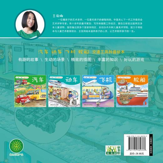 交通工具科普绘本 动车 3-6-8岁儿童趣味读物交通工具动车知识绘本 有趣故事丰富知识交通工具百科知识专注力培养孩子兴趣益智绘本 商品图1