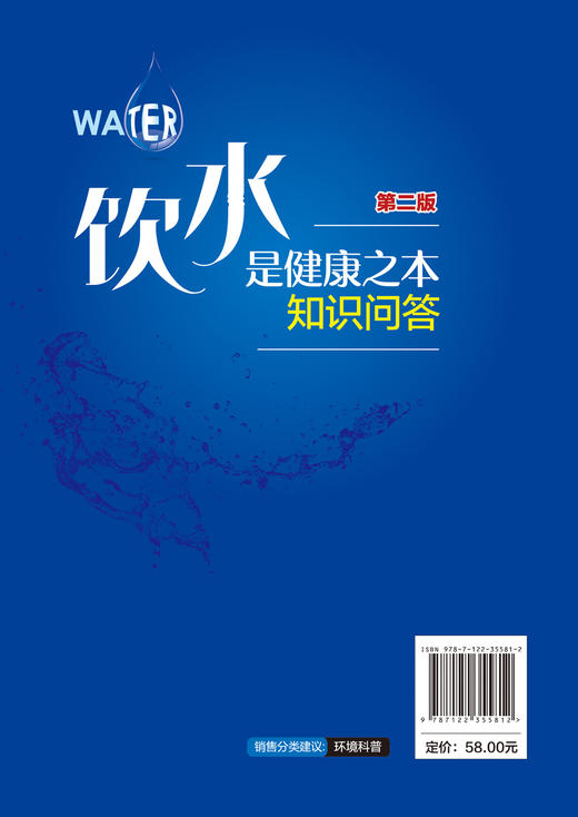 饮水是健康之本知识问答 第二版 崔玉川 水质影响正确饮水体质健康科学饮水水源性质家用净水器 水中矿物元素与健康关系问答大全书 商品图1