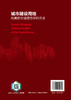 城市建设用地抗震防灾适宜性评价方法 城市抗震防灾规划关键点 提高土地利用规划的科学性 构建城市建设用地抗震防灾耦合评价体系 商品缩略图1