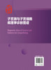 医学精萃系列 子宫颈与子宫细胞病理学诊断图谱 子宫颈细胞病理学相关基础知识 子宫颈细胞病理学进展 解剖学组织学细胞病理学书籍 商品缩略图1