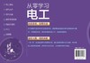 抖音电工达人工业帮杨老师新作 从零学习电工 电工基础知识电工上岗入门书 电工彩图学习书籍 电工电路PLC变频器电工入门参考书 商品缩略图1