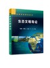 生态文明导论 鞠美庭 生态教育 生态治理 生态文明制度 生态经济体系 生态消费 大学生研究生生态文明教学用书 培训教材 商品缩略图0