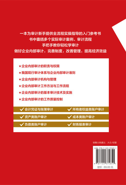 正版 新手学审计从入门到精通 企业内部审计全流程实操 审计新手流程实操指导审计实务入门书籍审计准则内审人员内部审计工作宝典? 商品图1