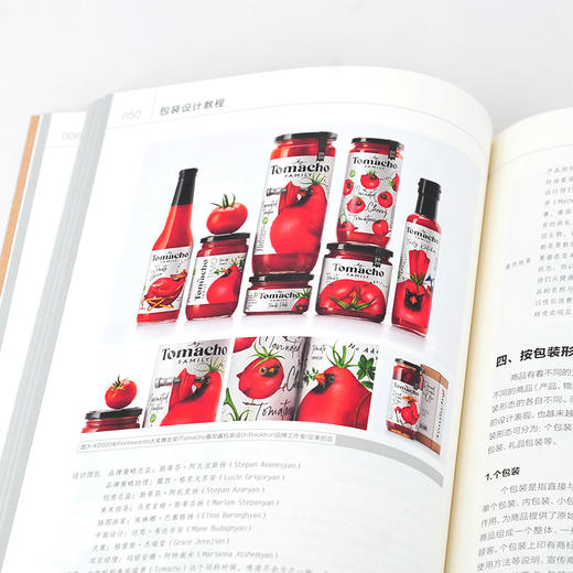 包装设计教程 包装设计 包装历史 包装设计分类 包装设计要素 包装视觉设计 包装结构设计 包装设计师 包装从业人员应用技术书籍 商品图4