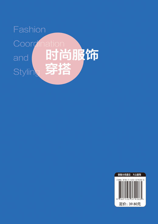 正版 时尚服饰穿搭  陈邦伟 穿衣搭配技巧书籍 颜色色彩搭配服饰搭配个人风格 个人形象设计 服装搭配技巧穿着指南 服装搭配书籍 商品图1