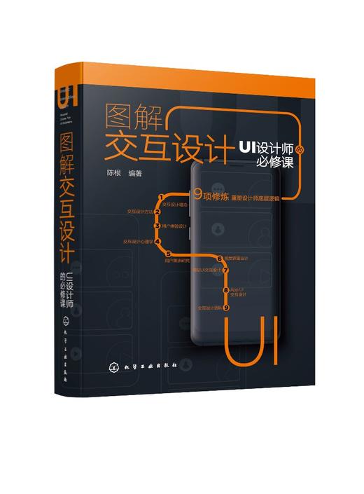 图解交互设计 UI设计师的必修课 交互设计理论方法 用户体验设计 交互设计心理学 交互设计视觉界面设计 网站UI交互设计应用书籍 商品图0