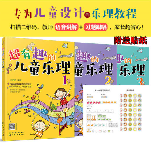 超有趣的儿童乐理 3册 3-6-8岁幼儿园小学乐理音乐认知书 儿童乐理启蒙教程书 快乐五线谱音基入门简单视唱练耳音乐乐理基础知识书 商品图5